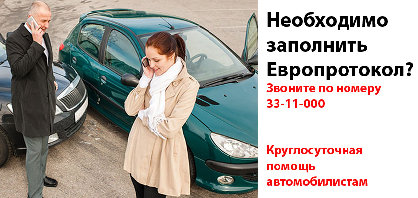 заполнение_европротокола
